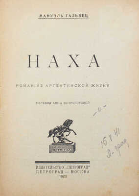 Гальвец М. Наха. Роман из аргентинской жизни / Пер. Анны Острогорской. Пг.; М.: Изд-во «Петроград» 1923.